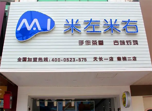 米左米右轻食