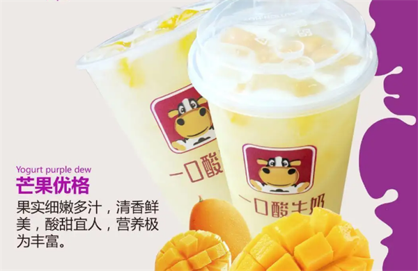 一口酸牛奶