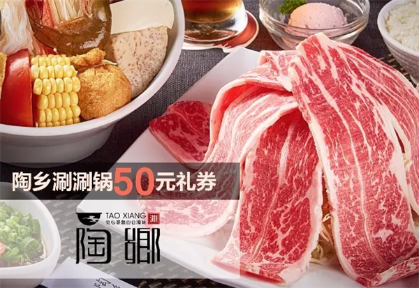 陶乡涮涮锅