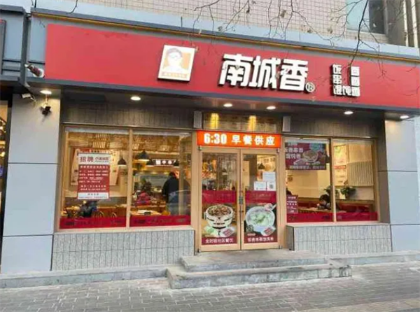 南城香