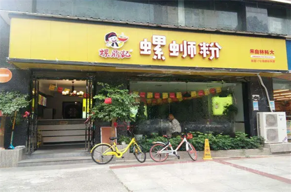 螺鼎记螺蛳粉