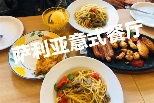 萨利亚披萨