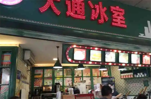 大通冰室港式奶茶