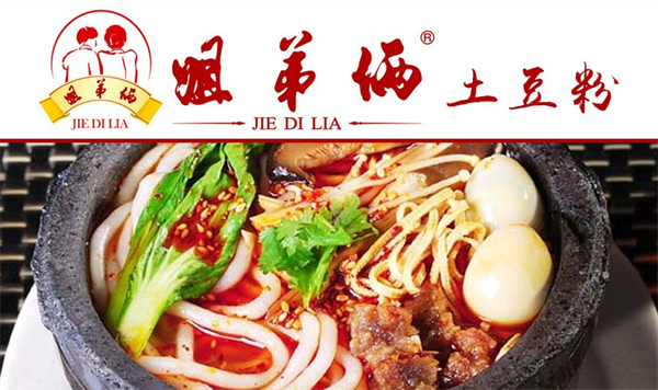 姐弟俩土豆粉