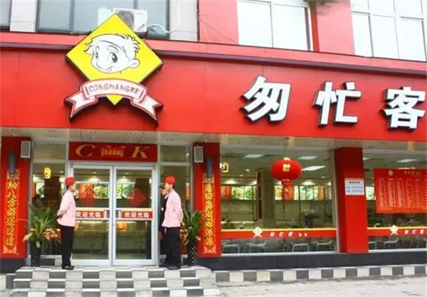 匆忙客快餐