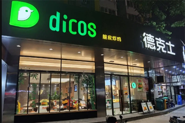 德克士