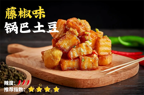 周签签锅巴土豆