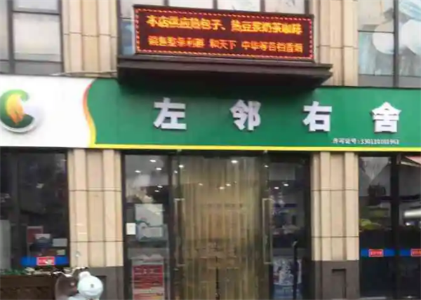 筋面郎饸饹面