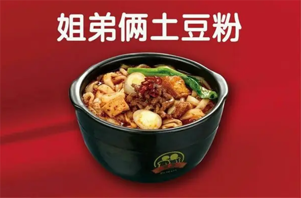 姐弟俩土豆粉