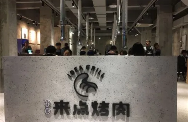 来点烤肉