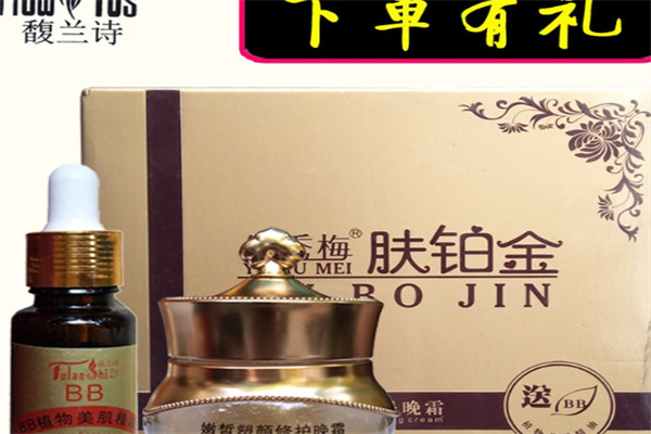 馥兰诗化妆品加盟