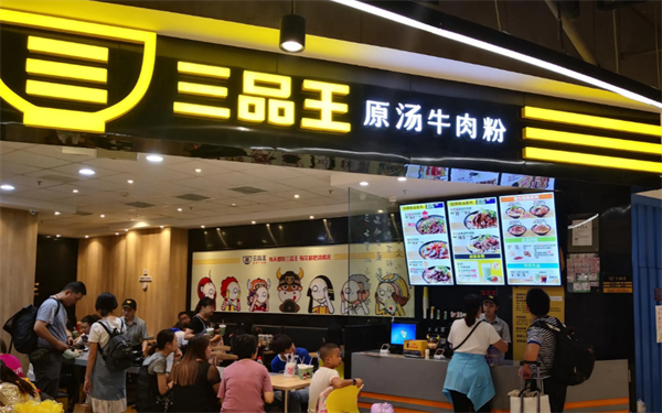 三品王