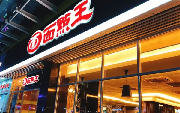 面点王拉面