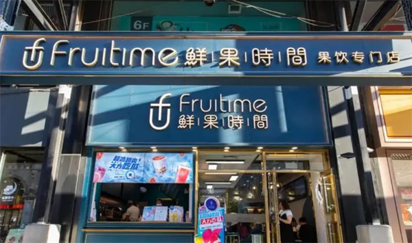 鲜果时间