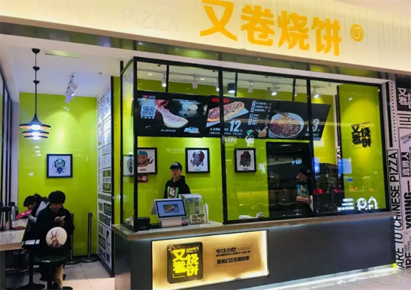 又卷烧饼