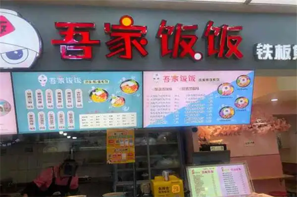 吾家饭饭