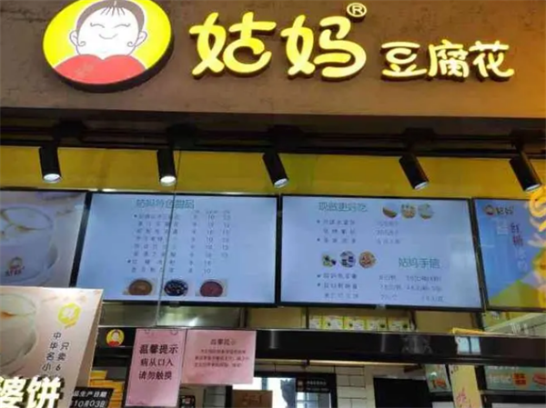 姑妈豆腐花