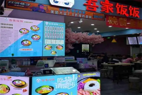 吾家饭饭