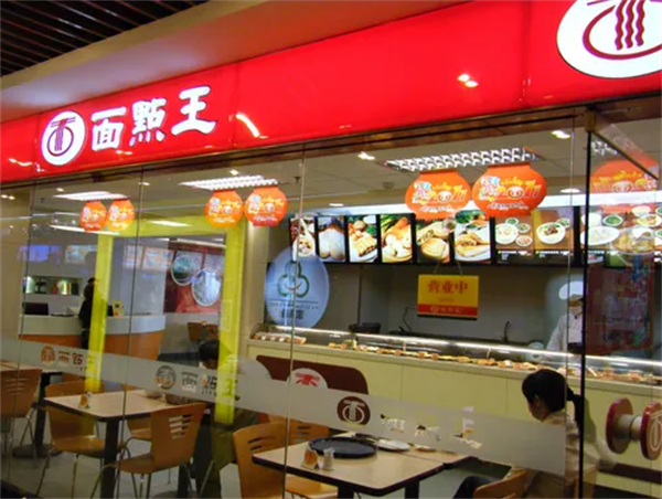 面点王拉面