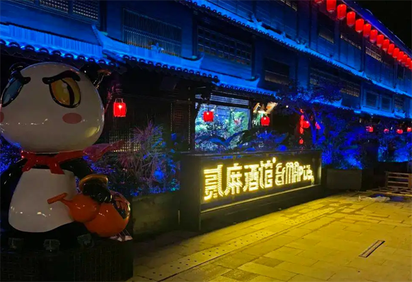 贰麻酒馆