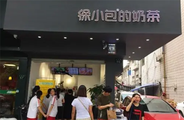 徐小包奶茶店