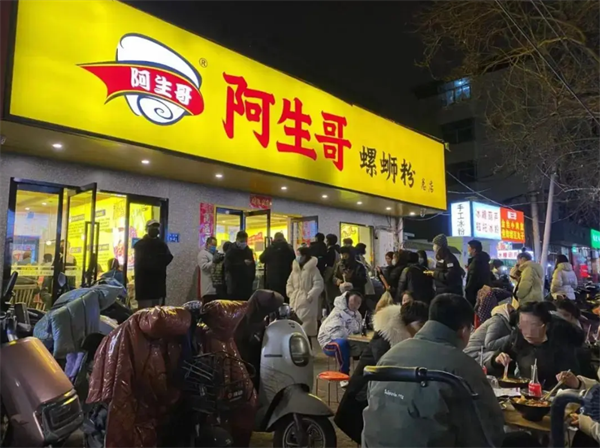 阿生哥螺蛳粉