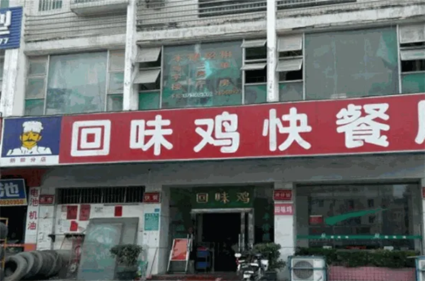 回味鸡爪