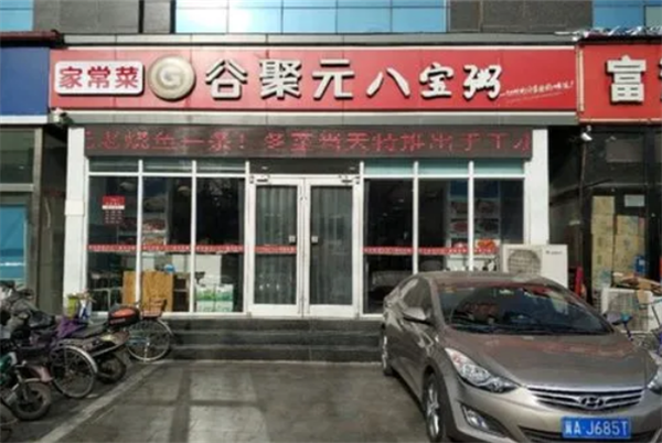 谷聚元八宝粥