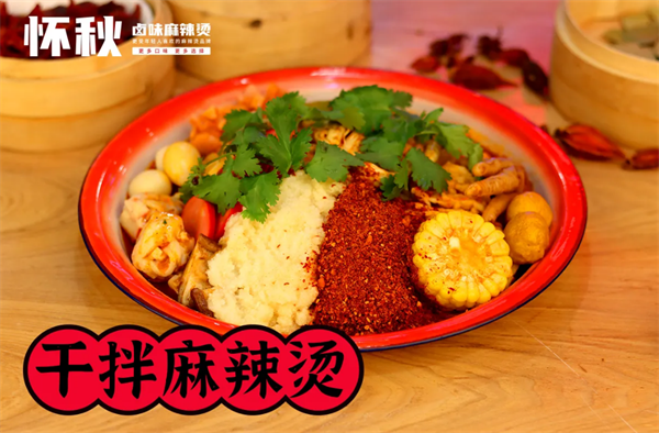 怀秋卤味麻辣烫
