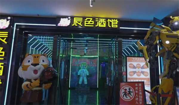 辰色酒馆