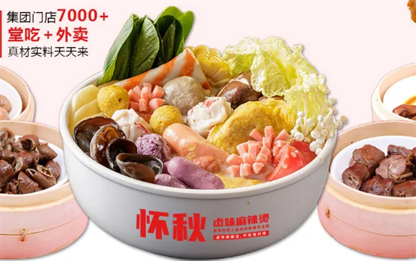 怀秋卤味麻辣烫