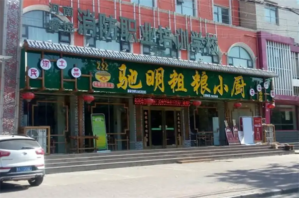 驰明粗粮小厨中餐