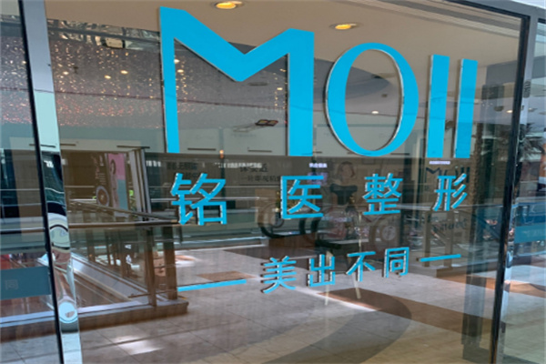 铭医整形加盟