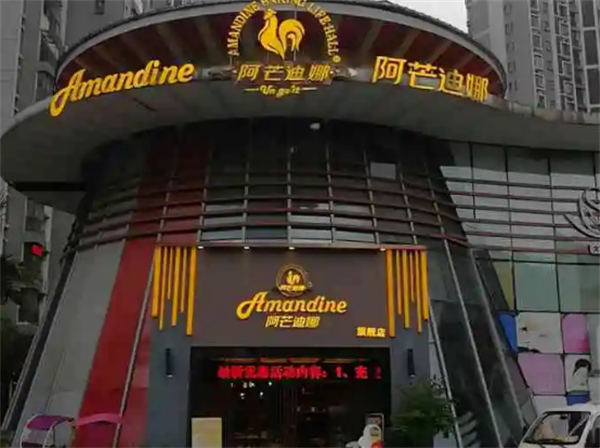 阿芒迪娜蛋糕店