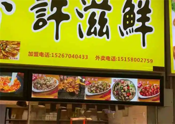 许滋鲜即食小海鲜