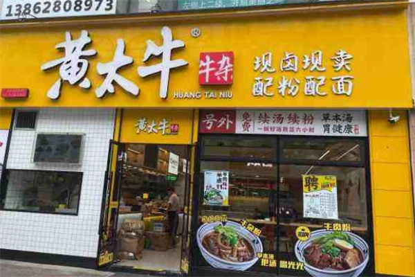 黄太牛牛杂面