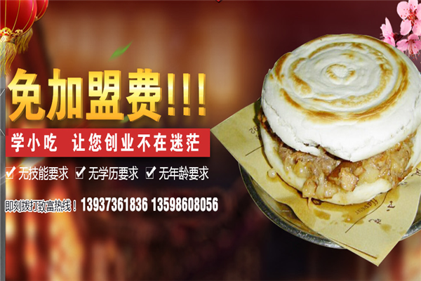 皮铺子赵家米皮肉夹馍