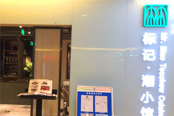 标记潮小馆