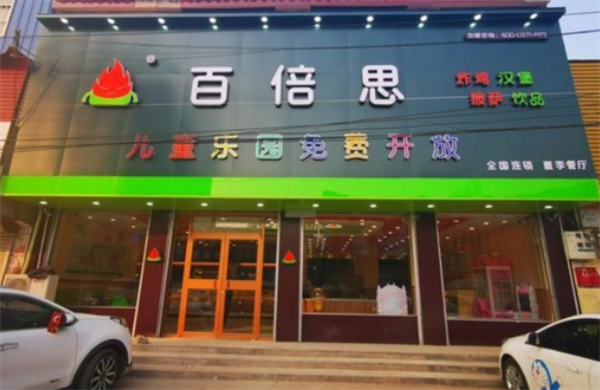 百倍思汉堡店