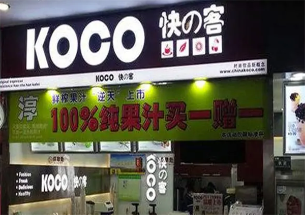 快客饮品