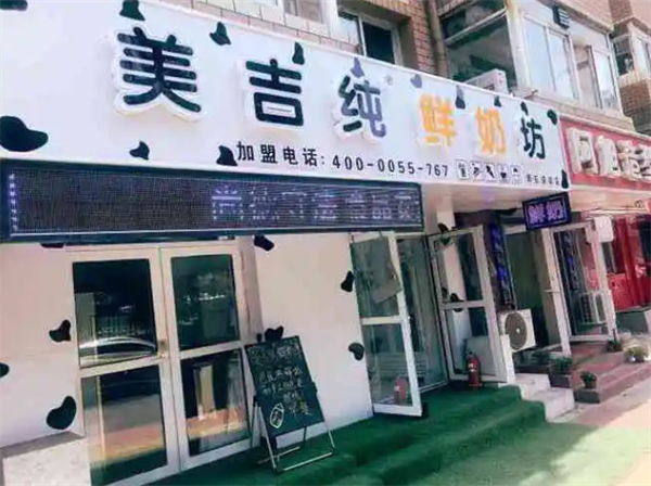 美吉纯鲜奶坊