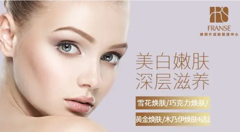 FRANSE护肤品