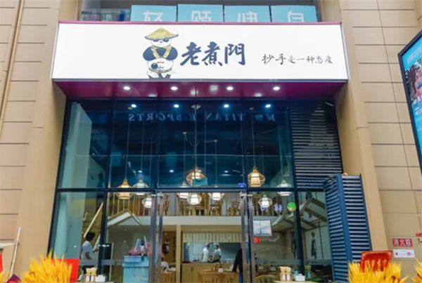 老煮门抄手