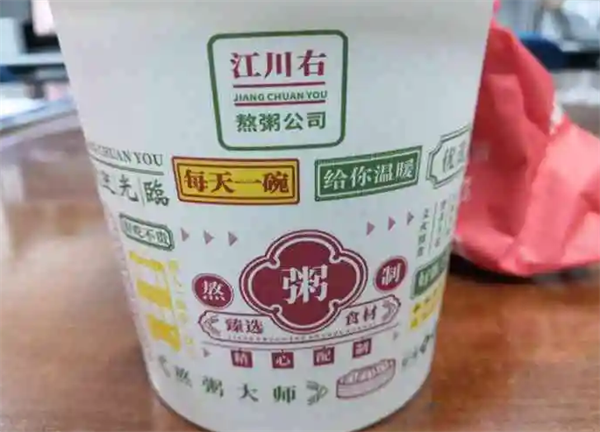 江川右一家有态度的粥店