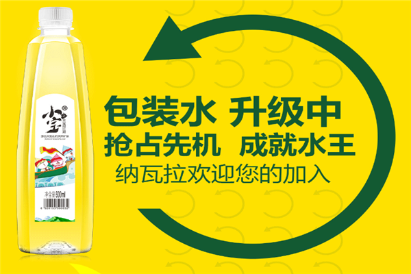 纳瓦拉小宝天然矿泉水