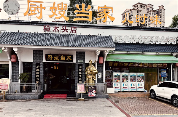厨嫂当家