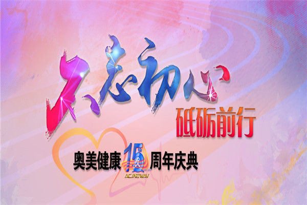 奥美健康基因加盟
