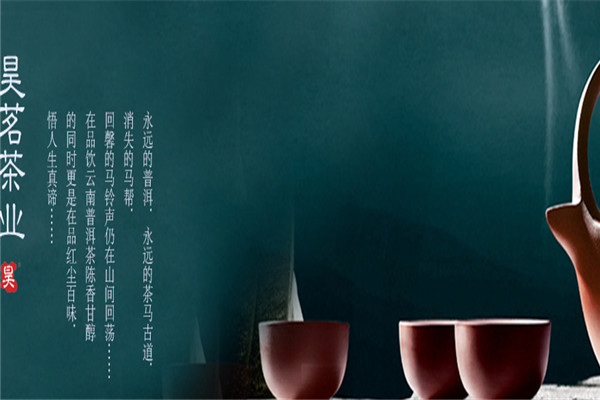 昊茗茶业加盟