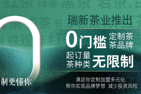 瑞新茶业