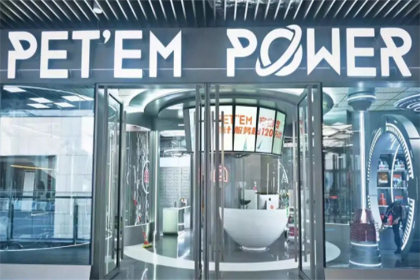 宠物家pet'em